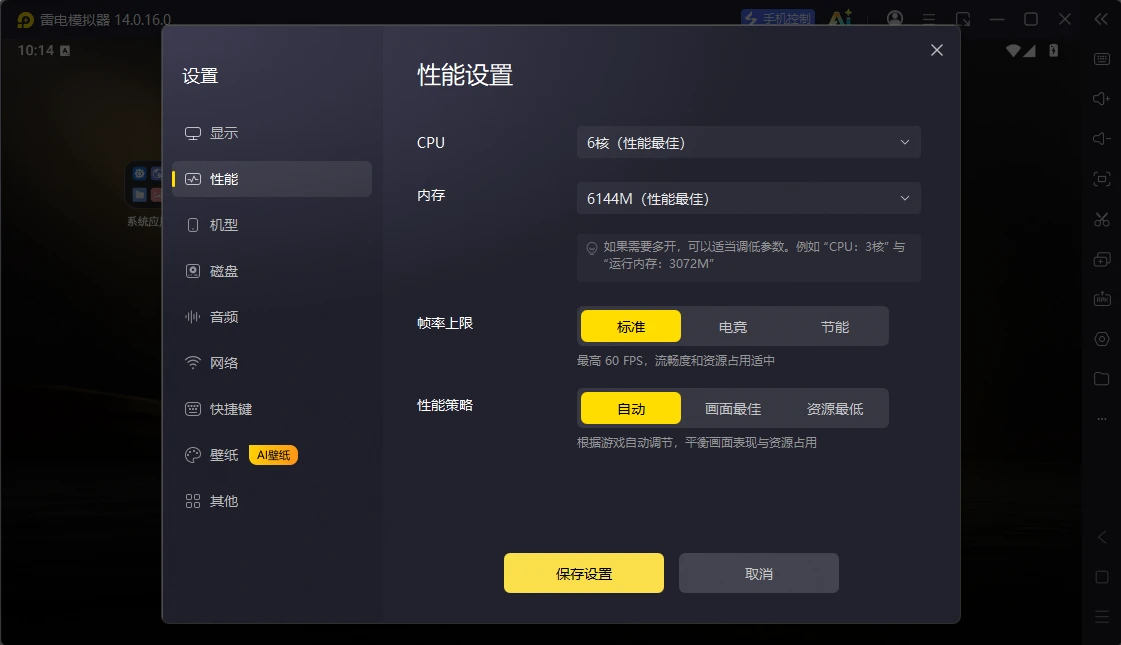图片[3]-雷电安卓模拟器 v14.0.16.0 去广告绿色纯净版-十一张