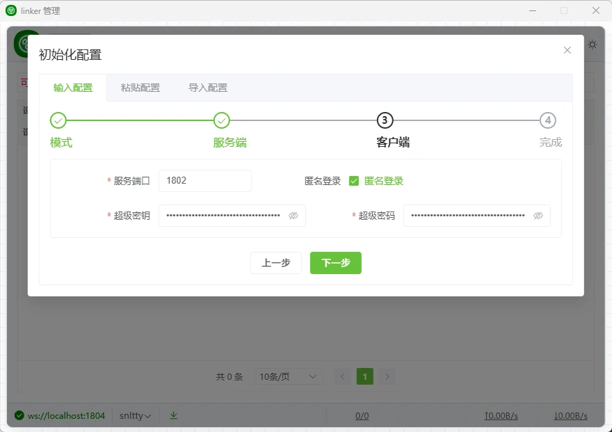 图片[4]-开源免费异地组网和内网穿透 Linker v2.0.18.2026-07-30-十一张
