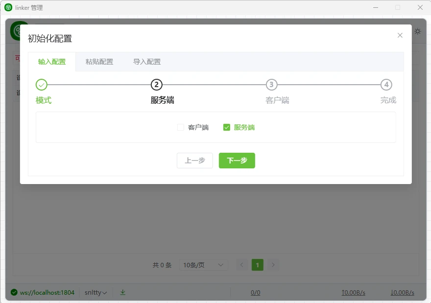 图片[3]-开源免费异地组网和内网穿透 Linker v2.0.18.2026-07-30-十一张