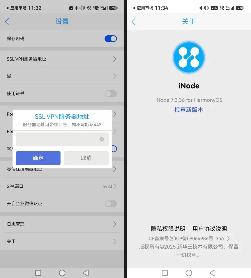 图片[4]-H3C iNode 智能客户端在华为手机鸿蒙（HarmonyOS）系统的安装方法-十一张