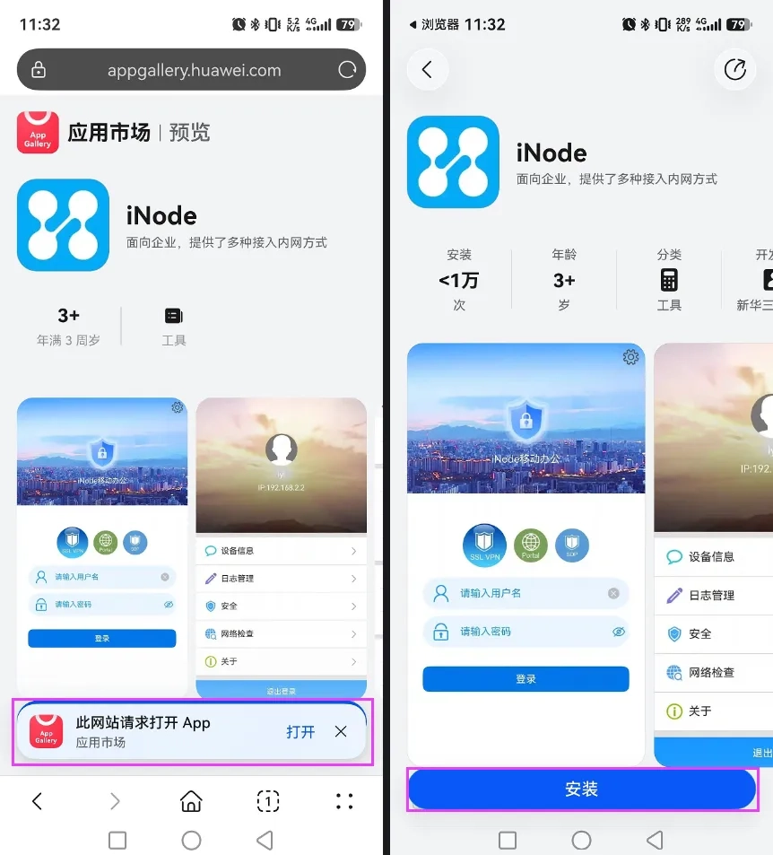 图片[2]-H3C iNode 智能客户端在华为手机鸿蒙（HarmonyOS）系统的安装方法-十一张