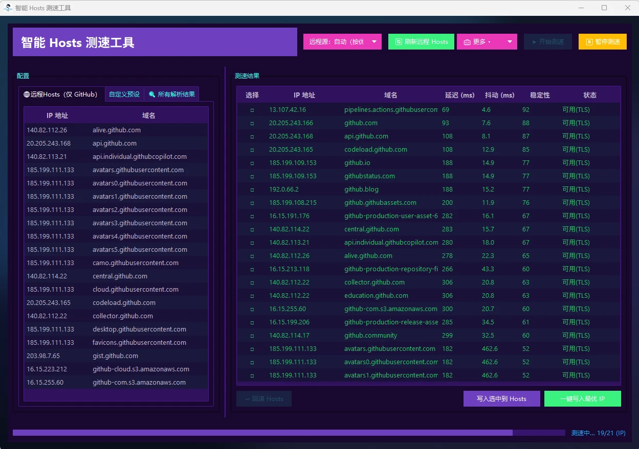 图片[1]-智能 Hosts 测速优化工具 SmartHostsTool v1.8 中文绿色版-十一张