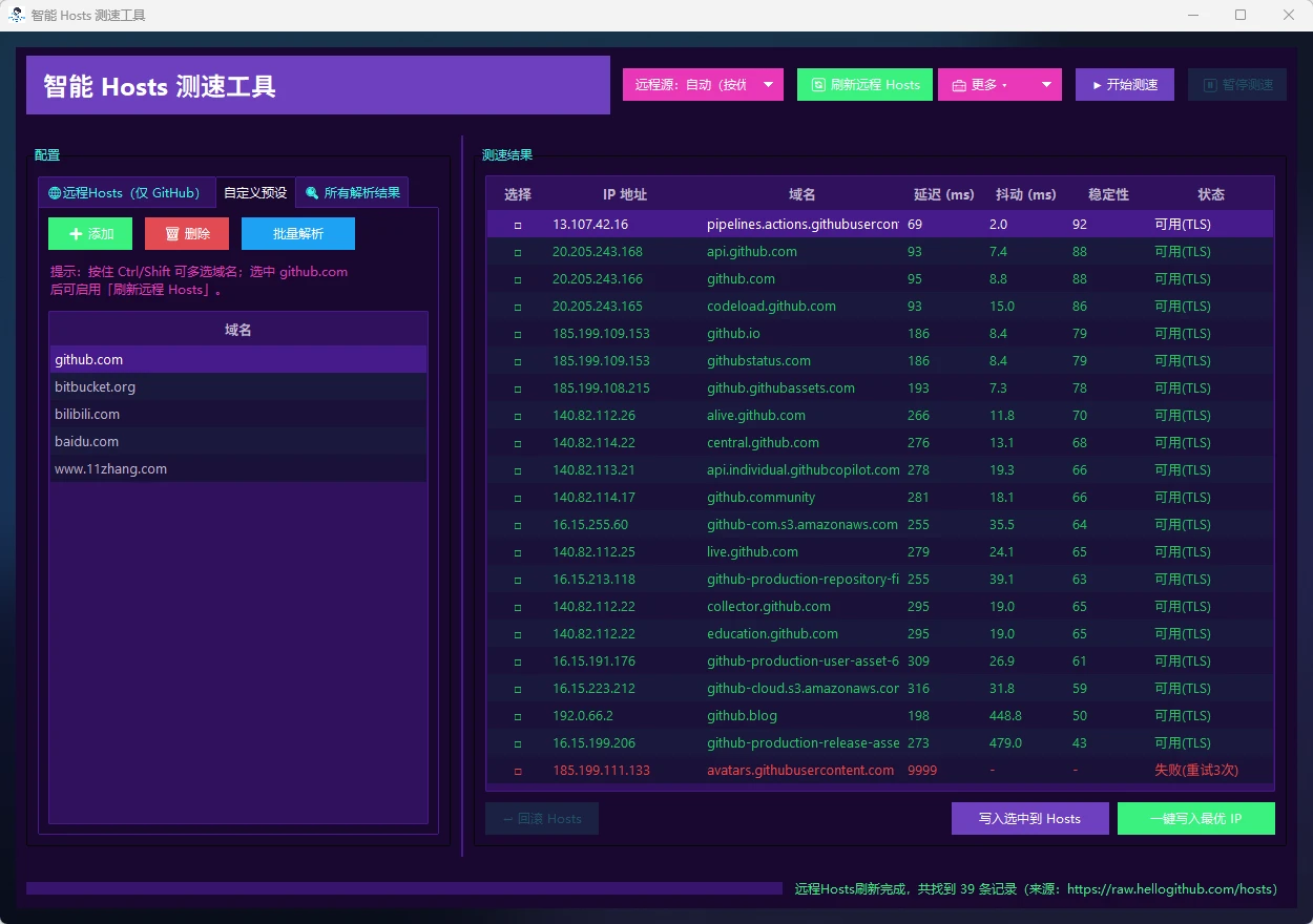 图片[2]-智能 Hosts 测速优化工具 SmartHostsTool v1.8 中文绿色版-十一张