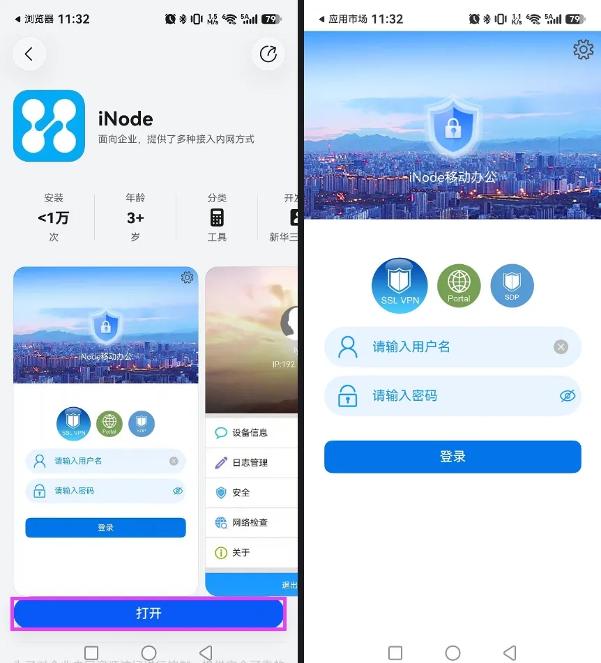 图片[3]-H3C iNode 智能客户端在华为手机鸿蒙（HarmonyOS）系统的安装方法-十一张