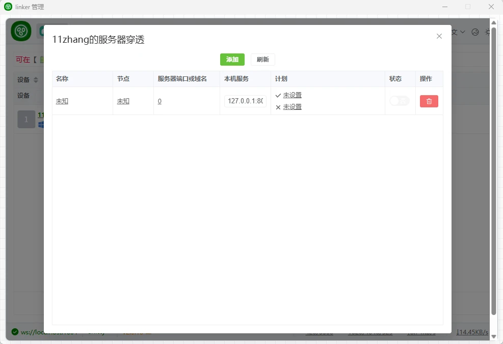 图片[10]-开源免费异地组网和内网穿透 Linker v2.0.18.2026-07-30-十一张