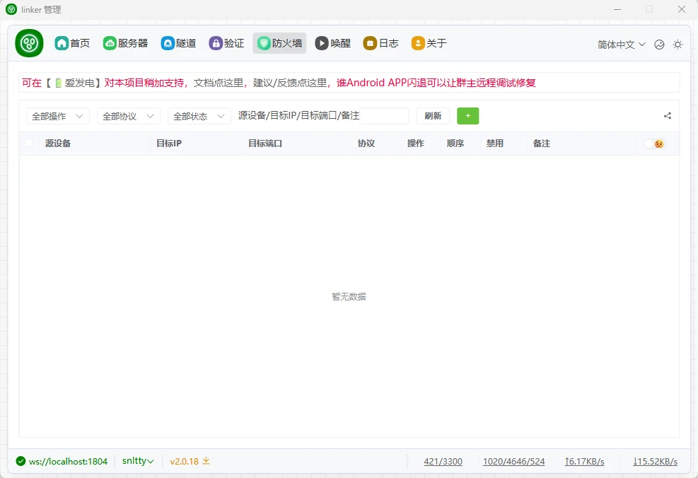 图片[11]-开源免费异地组网和内网穿透 Linker v2.0.18.2026-07-30-十一张
