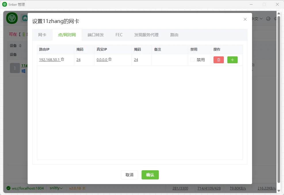图片[8]-开源免费异地组网和内网穿透 Linker v2.0.18.2026-07-30-十一张
