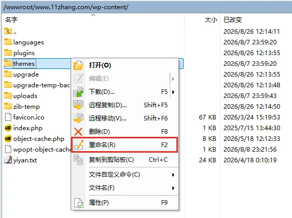 图片[4]-WordPress 网站页面突然白屏报“致命错误”的解决方案-十一张