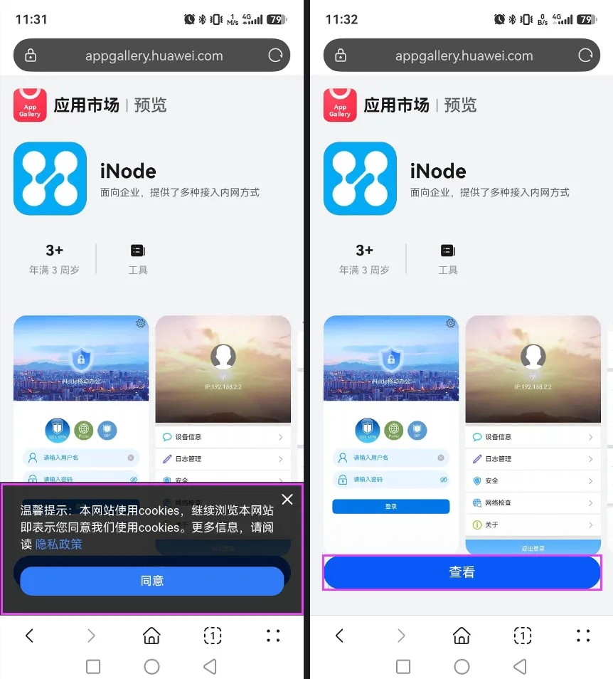图片[1]-H3C iNode 智能客户端在华为手机鸿蒙（HarmonyOS）系统的安装方法-十一张