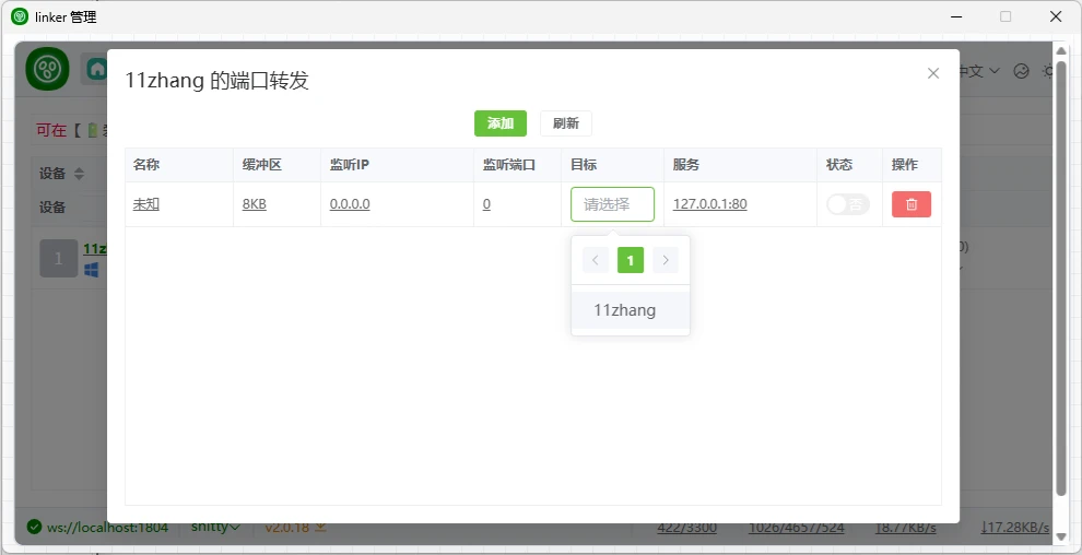 图片[9]-开源免费异地组网和内网穿透 Linker v2.0.18.2026-07-30-十一张
