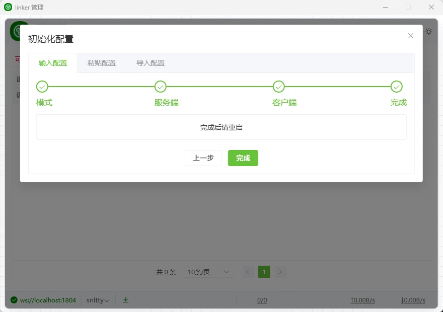 图片[5]-开源免费异地组网和内网穿透 Linker v2.0.18.2026-07-30-十一张