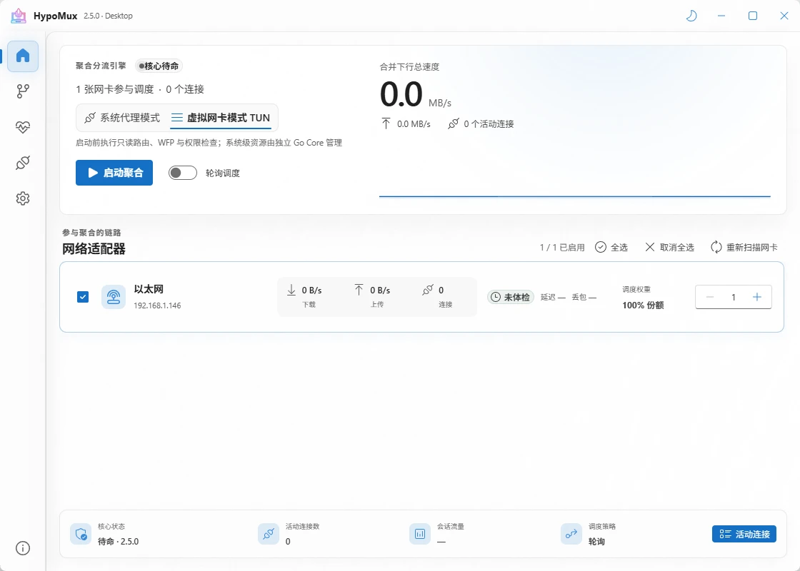 图片[1]-多网卡带宽叠加工具 HypoMux v2.5.0 安装版-十一张