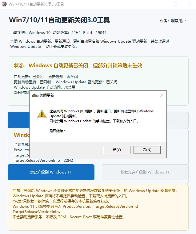 图片[2]-Windows 7/10/11 系统自动更新关闭3.0工具-十一张