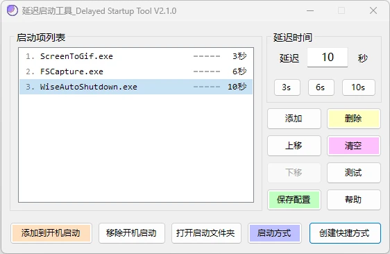 图片[1]-管理Windows开机启动项 | 延迟启动工具 Delayed Startup Tool v2.1.0 中文绿色版-十一张