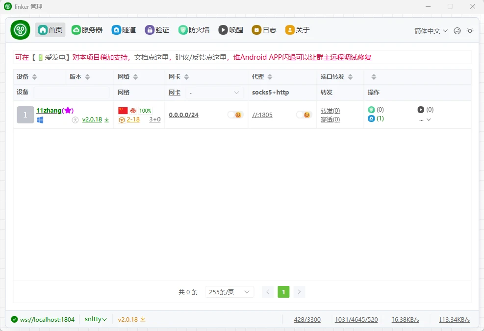 图片[6]-开源免费异地组网和内网穿透 Linker v2.0.18.2026-07-30-十一张