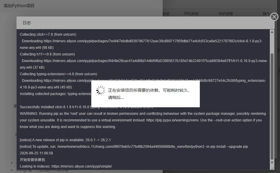 图片[6]-宝塔面板部署 MrDoc 觅思文档实用教程-十一张
