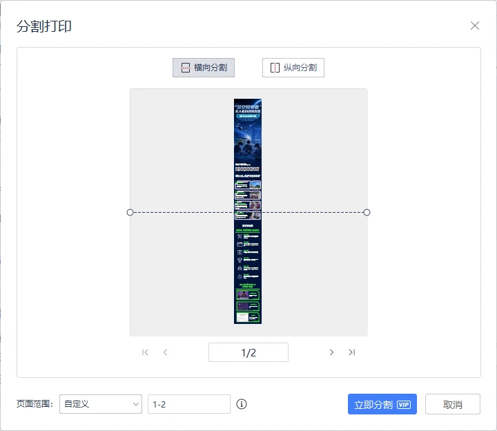 图片[4]-PDF长图分页打印的实用技巧-十一张