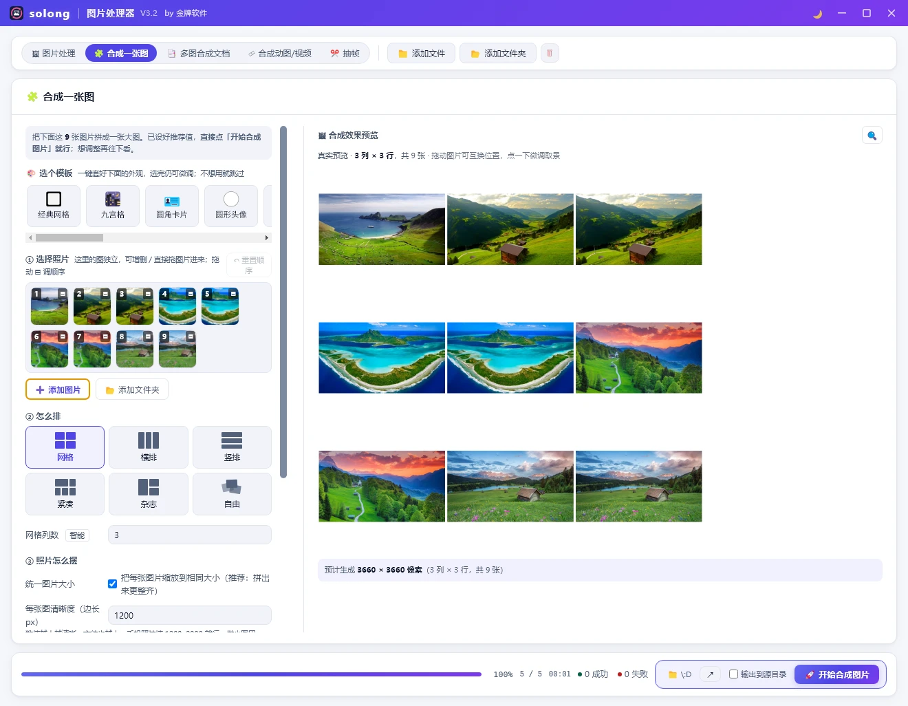 图片[5]-批量图片处理工具 | Solong图像处理器 v3.2 单文件绿色版-十一张