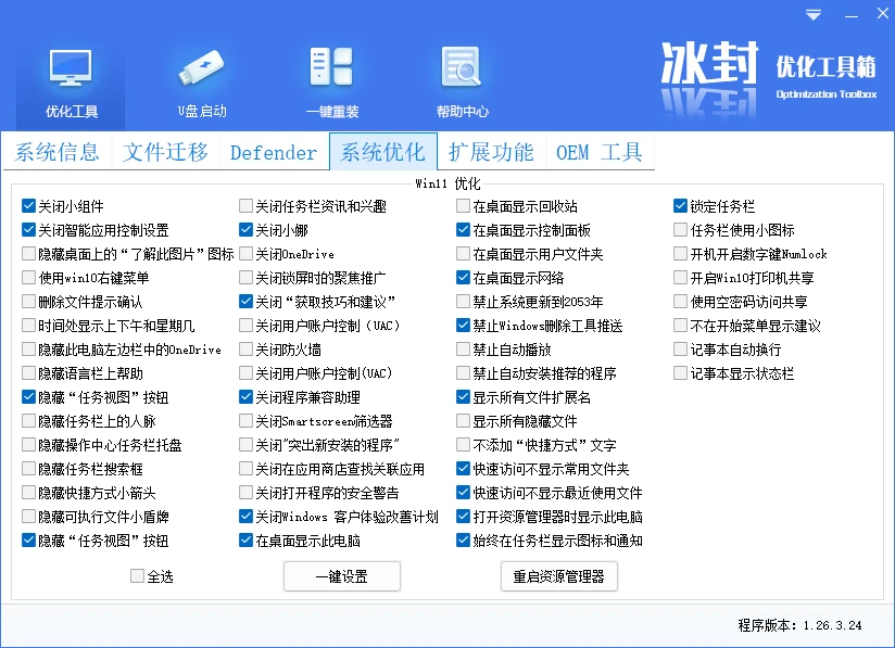 图片[4]-冰封优化工具箱 BfTools v1.26.3.24 官方版-十一张