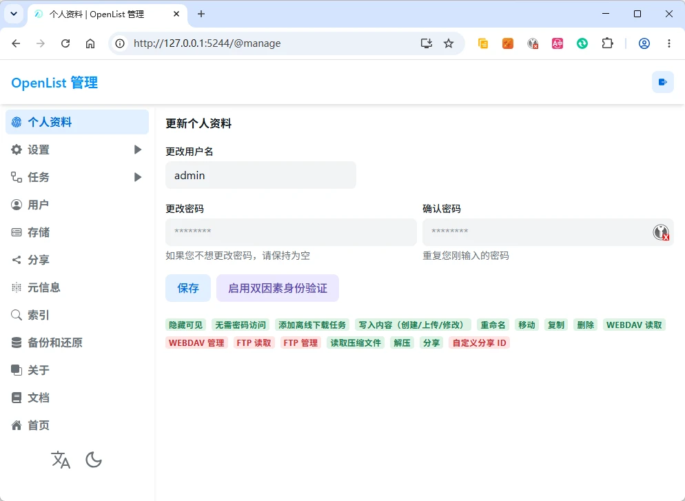 图片[5]-开源网盘聚合工具 OpenList - 轻松管理各种网盘和本地NAS文件-十一张
