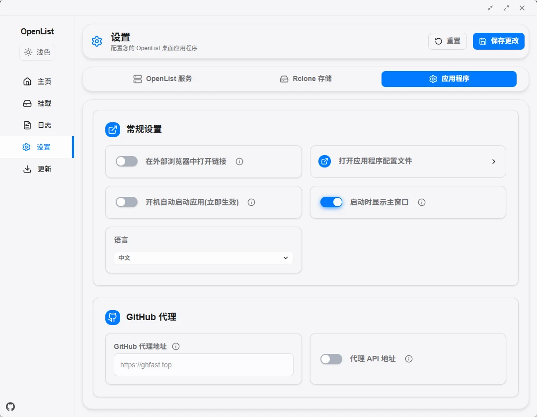 图片[4]-OpenList 桌面客户端 OpenList Desktop v0.9.1 安装版-十一张