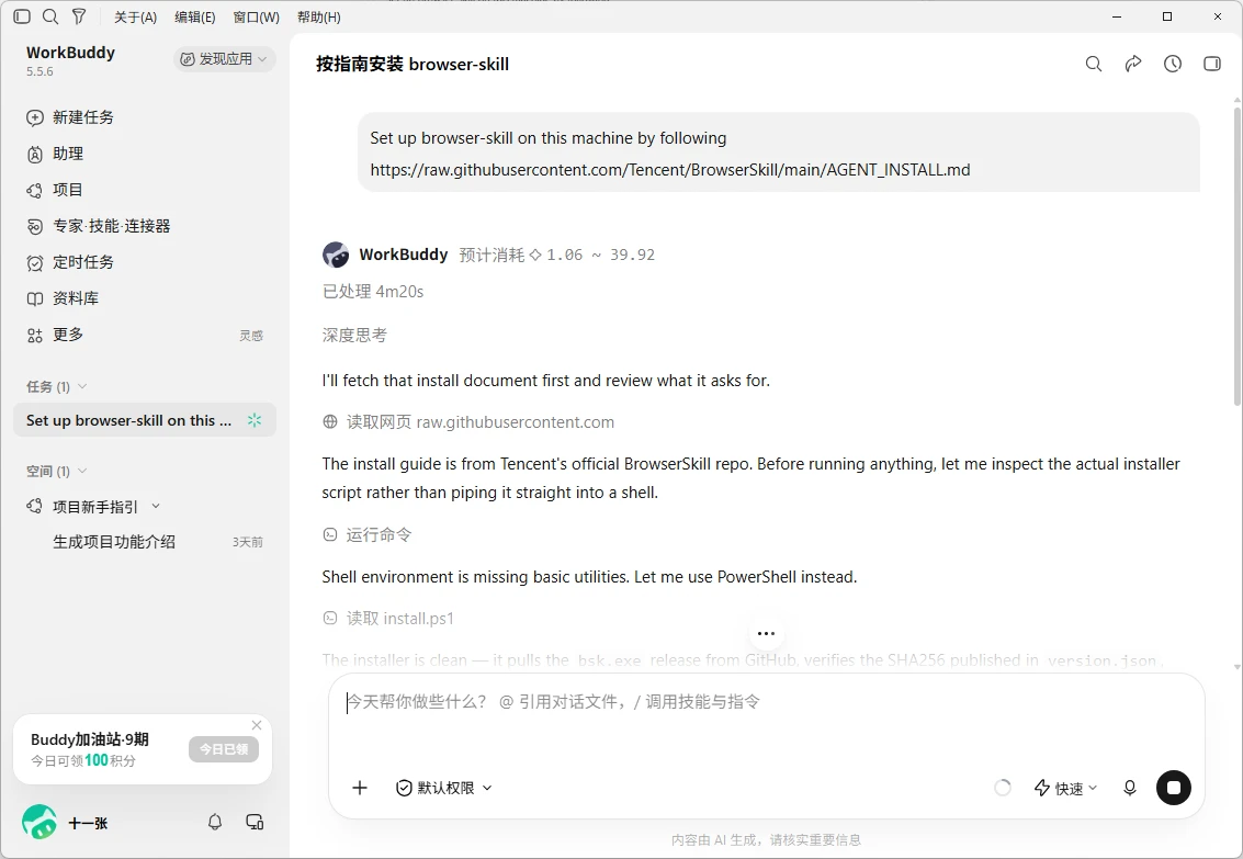 图片[4]-BrowserSkill | 腾讯开源全新浏览器自动化工具-十一张
