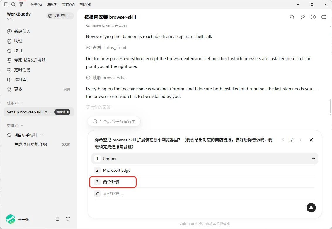 图片[5]-BrowserSkill | 腾讯开源全新浏览器自动化工具-十一张