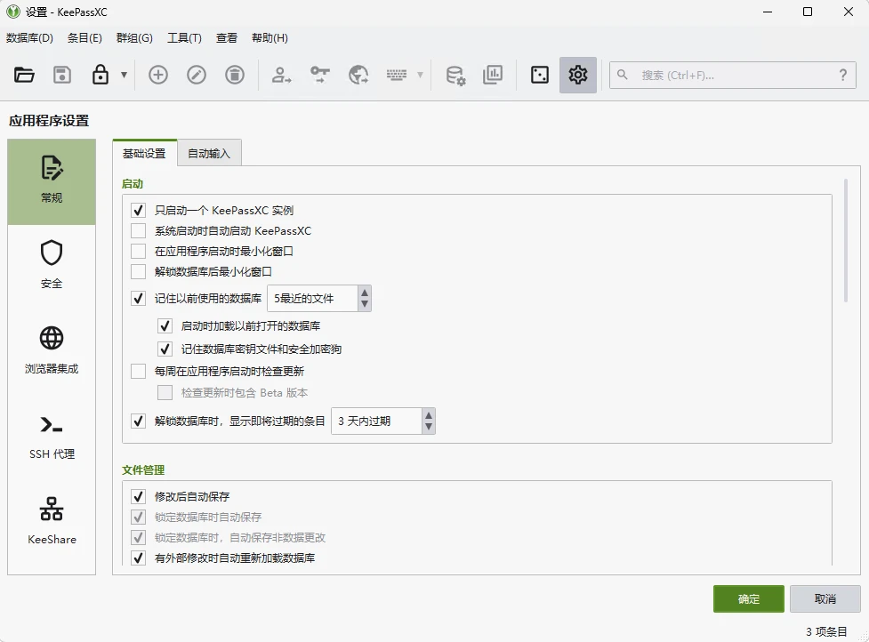 图片[3]-开源密码管理器 KeePassXC v2.7.12 官方版-十一张