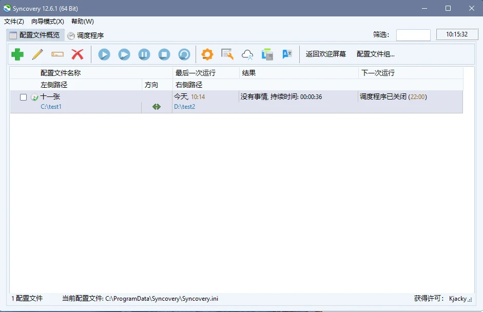 图片[9]-文件同步备份工具 Syncovery Premium v12.6.1.70 安装版-十一张