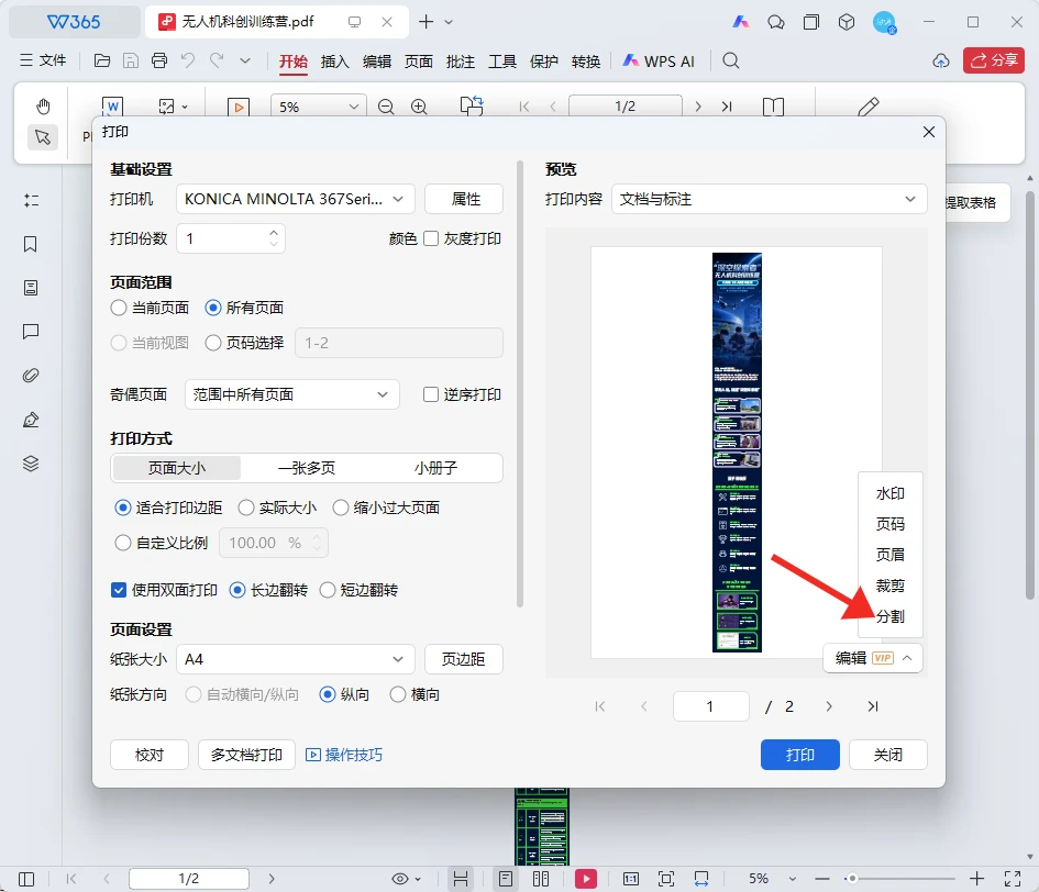 图片[3]-PDF长图分页打印的实用技巧-十一张