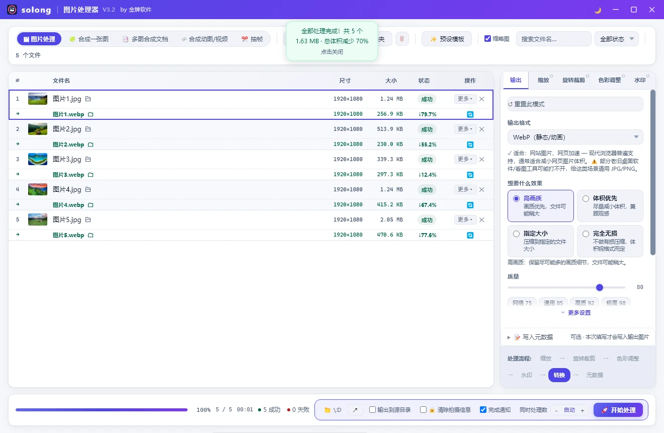 图片[4]-批量图片处理工具 | Solong图像处理器 v3.2 单文件绿色版-十一张