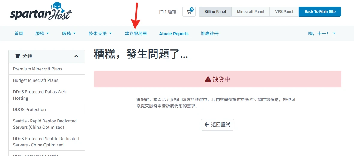 图片[3]-SpartanHost（斯巴达）AS9929+CMIN2 美国西雅图机房 VPS 推荐-十一张