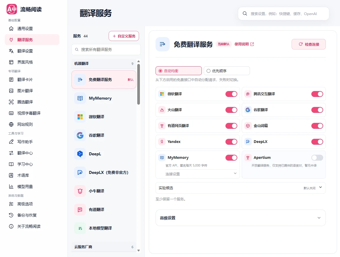 图片[3]-流畅阅读 FluentRead v0.0.34 开源的浏览器翻译插件-十一张