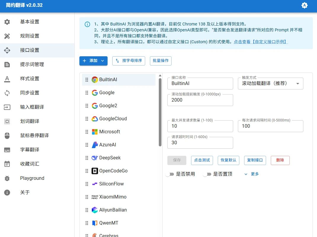 图片[3]-简约翻译 KISS Translator v2.0.32 开源的浏览器翻译插件-十一张