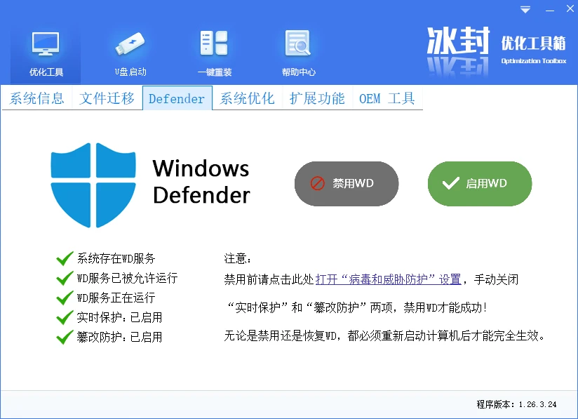 图片[3]-冰封优化工具箱 BfTools v1.26.3.24 官方版-十一张