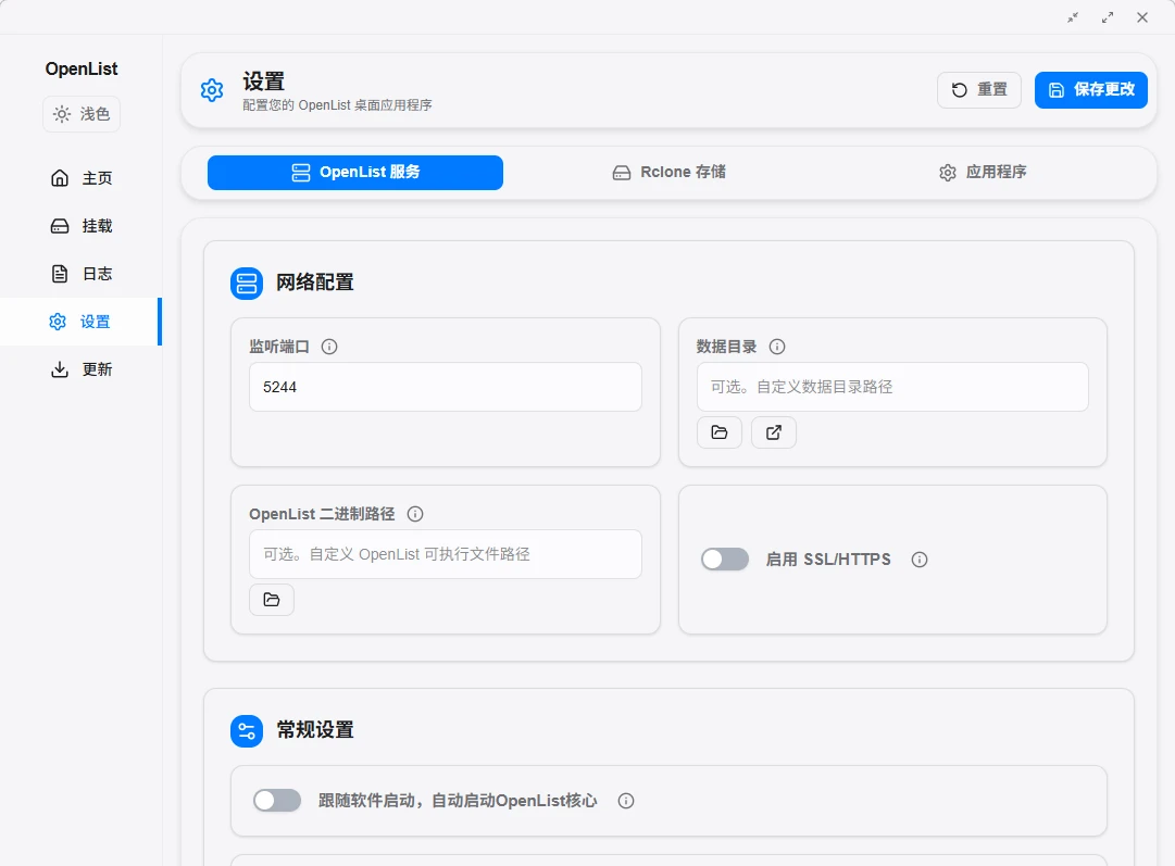 图片[3]-OpenList 桌面客户端 OpenList Desktop v0.9.1 安装版-十一张