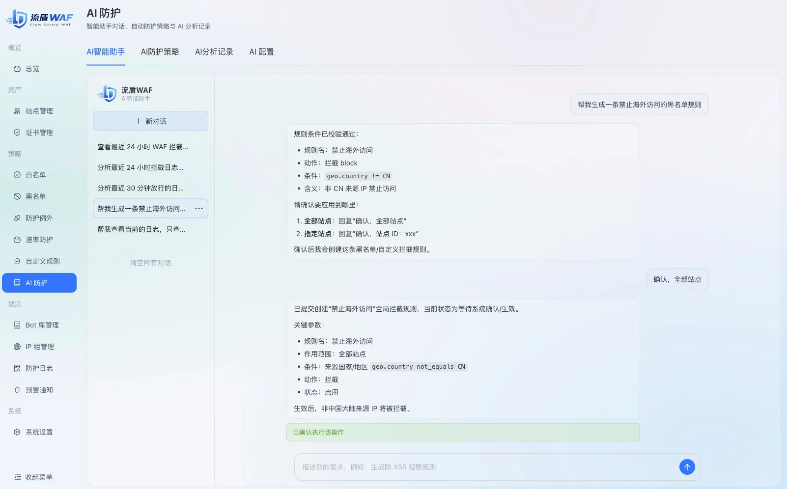 图片[4]-流盾 WAF | 面向网站与 Web 应用的智能流量防护系统-十一张