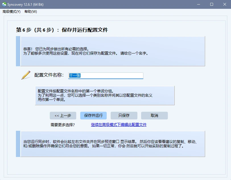图片[8]-文件同步备份工具 Syncovery Premium v12.6.1.70 安装版-十一张