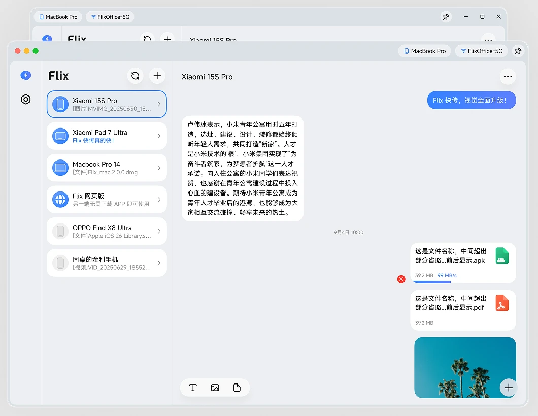 图片[2]-新一代局域网传输工具 | 快传 Flix v2.3.0.125 绿色版（免流量 / 不限速 / 全系统支持）-十一张