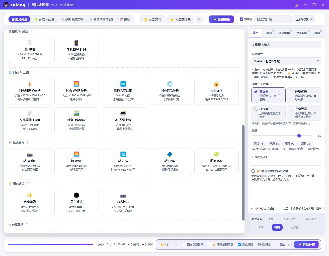 图片[3]-批量图片处理工具 | Solong图像处理器 v3.2 单文件绿色版-十一张