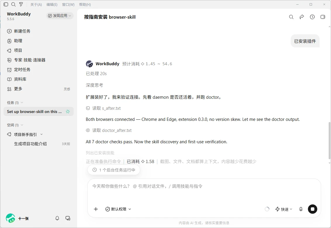 图片[7]-BrowserSkill | 腾讯开源全新浏览器自动化工具-十一张
