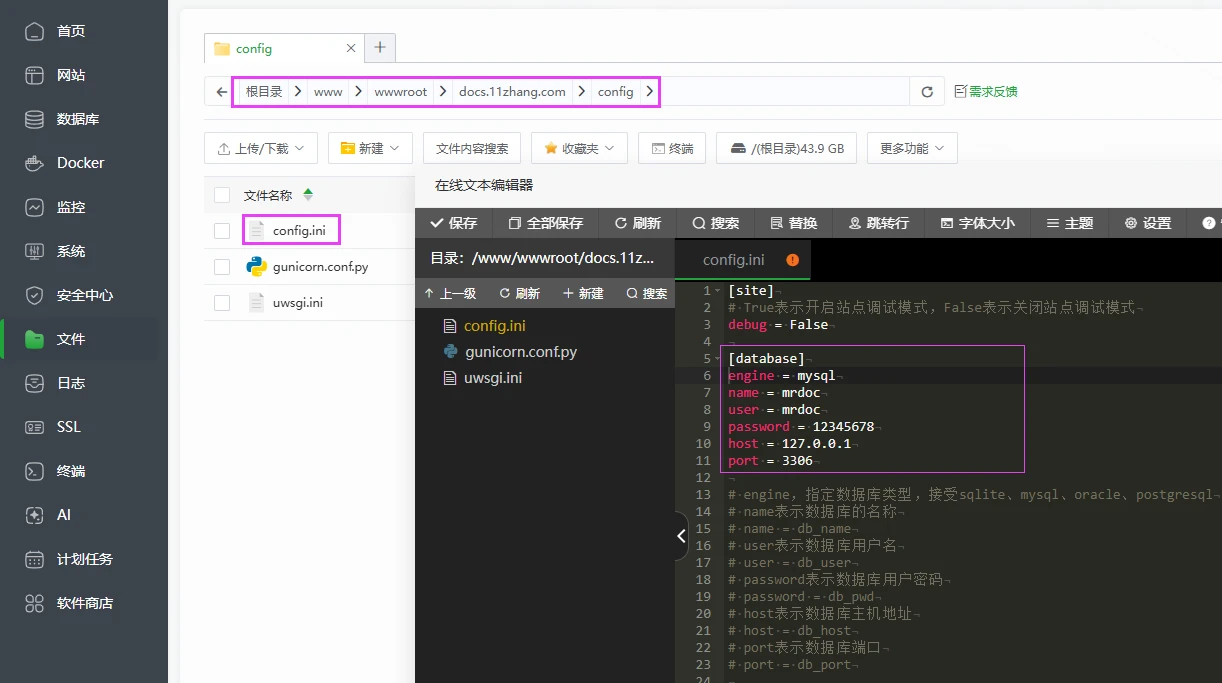 图片[10]-宝塔面板部署 MrDoc 觅思文档实用教程-十一张