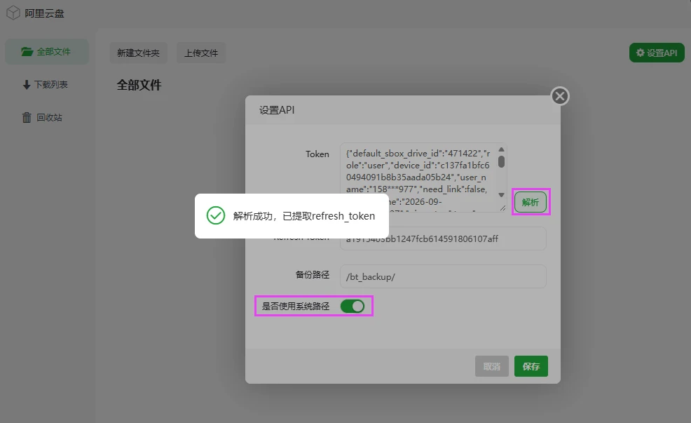图片[5]-通过宝塔面板实现网站数据自动备份至阿里云盘-十一张