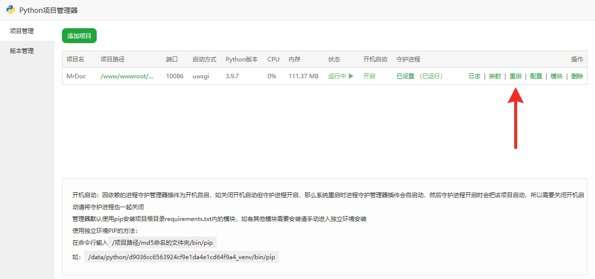 图片[14]-宝塔面板部署 MrDoc 觅思文档实用教程-十一张