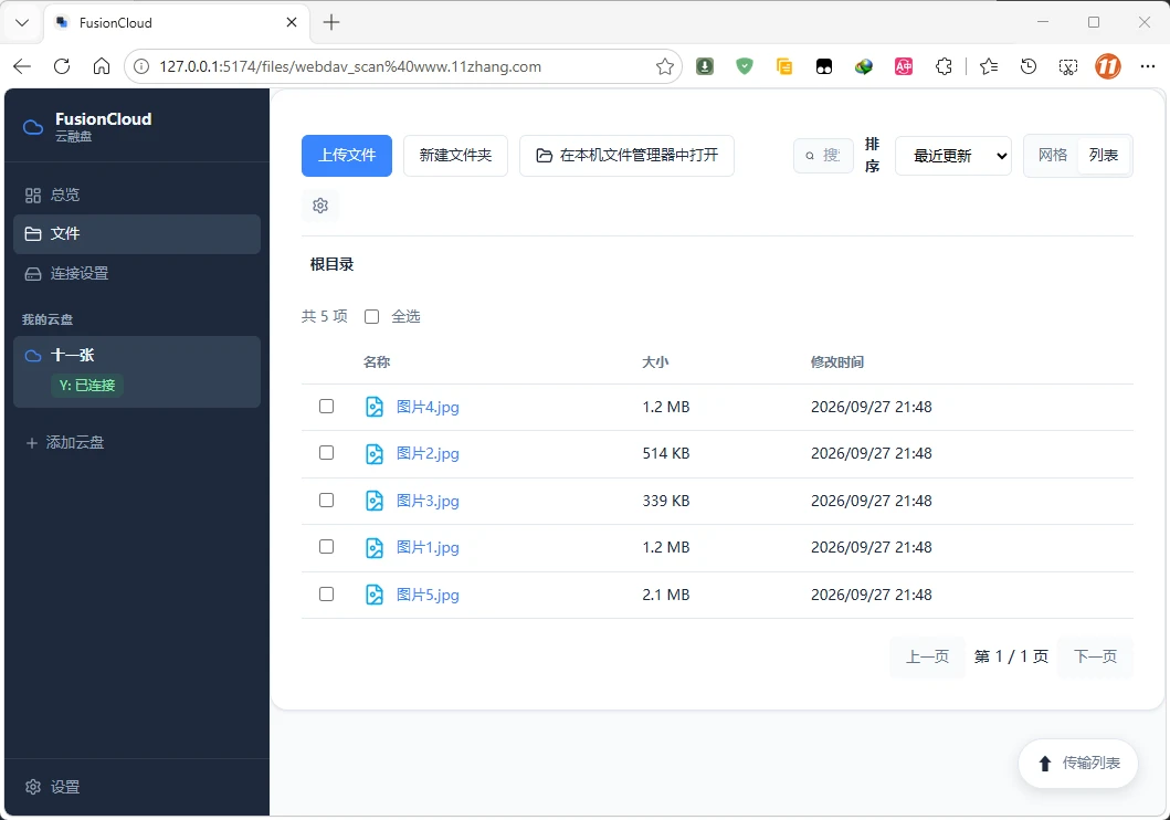 图片[6]-云盘挂载客户端 | 融合云盘 FusionCloud v0.4.30 安装版-十一张