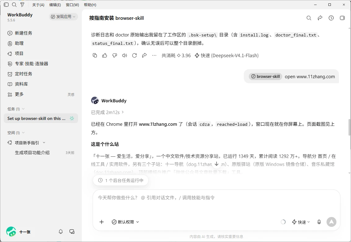 图片[10]-BrowserSkill | 腾讯开源全新浏览器自动化工具-十一张