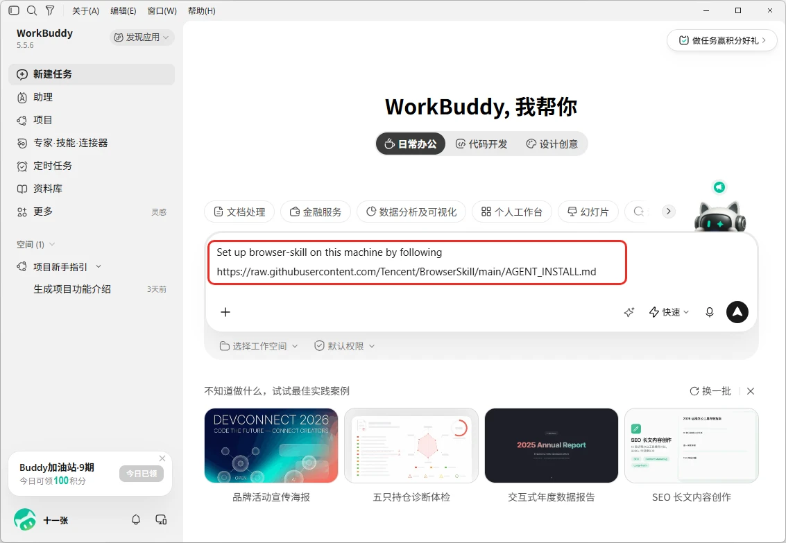 图片[3]-BrowserSkill | 腾讯开源全新浏览器自动化工具-十一张
