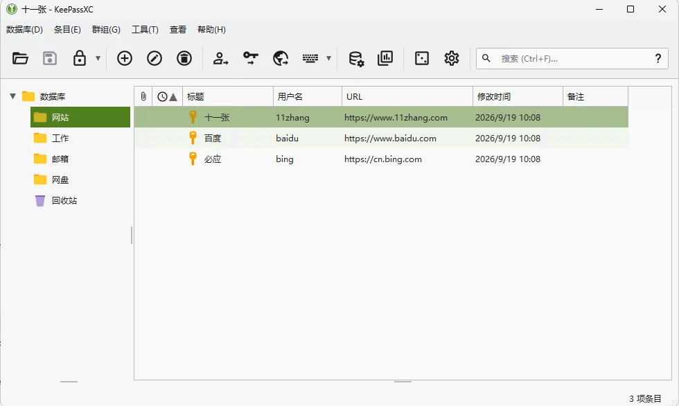 图片[1]-开源密码管理器 KeePassXC v2.7.12 官方版-十一张