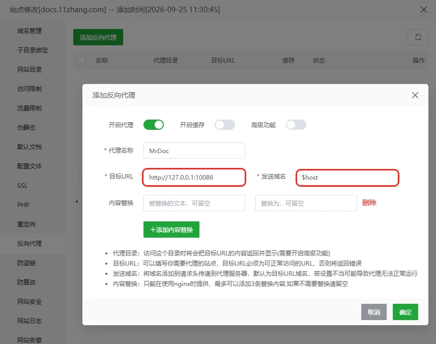 图片[18]-宝塔面板部署 MrDoc 觅思文档实用教程-十一张
