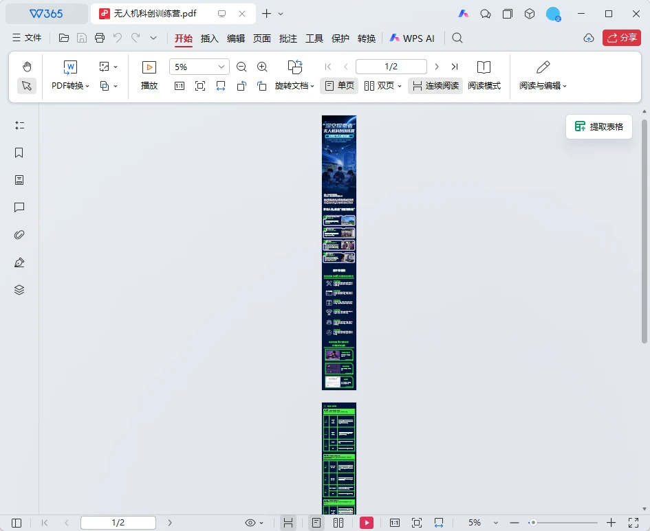 图片[1]-PDF长图分页打印的实用技巧-十一张